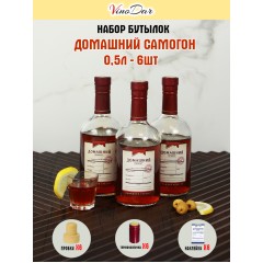 Бутылки "Домашний самогон" 0,5 л (6 шт.) с колпачками и этикетками