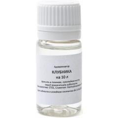 Вкусоароматическая добавка Клубника, на 10 л